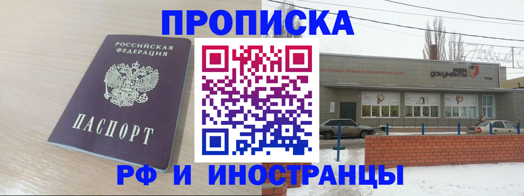 временная регистрация купить в Туапсе