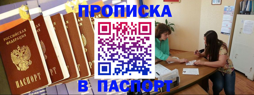 прописка для работы в Туапсе